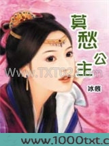 莫愁公主