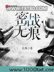 密战无痕