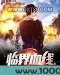 临界血线