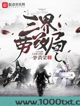 三界劳改局图片