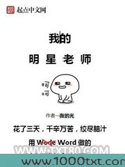 我的明星老师