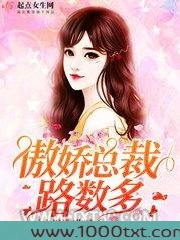 傲娇总裁路数多图片