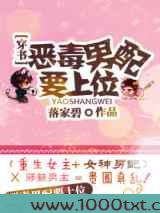 恶毒男配要上位图片