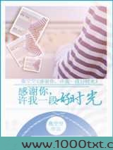 感谢你,许我一段好时光图片