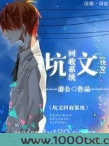 坑文回收系统[快穿]图片