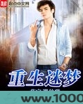 重生迷梦图片