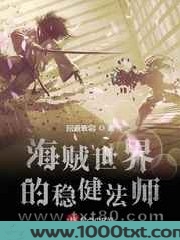 海贼世界的稳健法师图片
