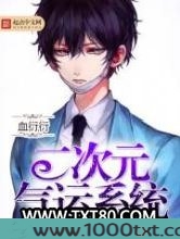 二次元气运系统图片