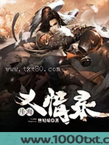 厓海义情录图片