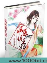法医俏王妃