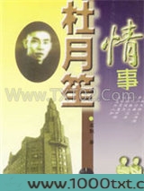 杜月笙情事