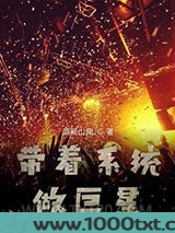 带着系统做巨星图片