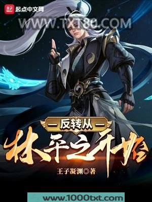 反转从林平之开始