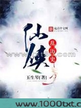 仙侠乱历史