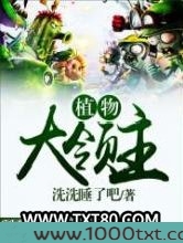 植物大领主图片