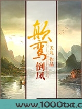 颠鸾倒凤