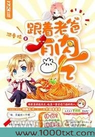 跟着老爸有肉吃图片