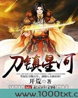 刀镇星河图片