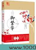 御繁华图片