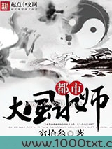 都市大风水师图片
