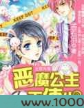 恶魔公主天使少图片