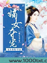 嫡女夺宠图片