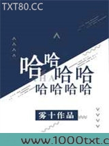 哈哈哈哈哈哈哈哈