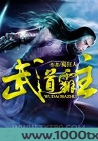 武道霸主图片