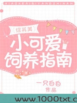 小可爱生存指南[综英美]