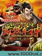 三国之最强军神图片