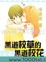 黑道校草的黑道校花
