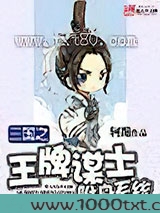 三国之王牌谋士附身系统图片