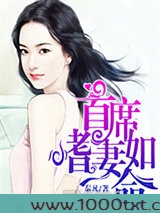 首席嗜妻如命图片