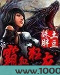 霸血狂龙图片
