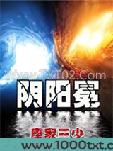 阴阳冕