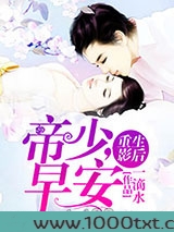 重生影后：帝少，早安图片