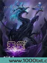 天堂传图片
