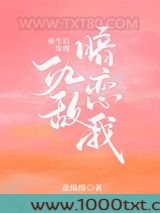 重生后发现仇敌暗恋我