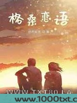 格桑恋语图片