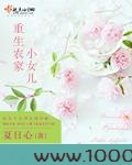 重生农家小女儿图片