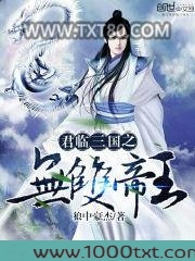 君临三国之无双帝王图片