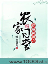 穿越种田之农家日常图片