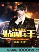美女总裁的贴心兵王图片