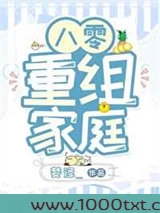 八零重组家庭图片
