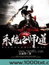 系统之师道图片