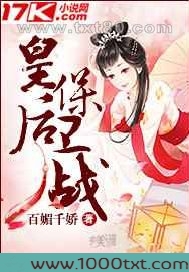 皇后保卫战图片