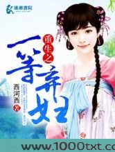 重生之一等弃妇图片