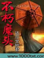 不朽魔头图片