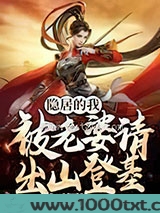 三国：隐居的我被老婆请出山登基图片