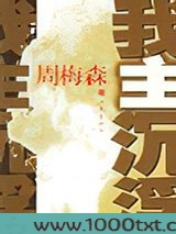 我主沉浮图片